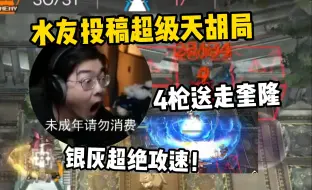 Download Video: 水友投稿超级天胡局 莱伊直接四枪秒奎隆三阶段！【魔法Zc目录】