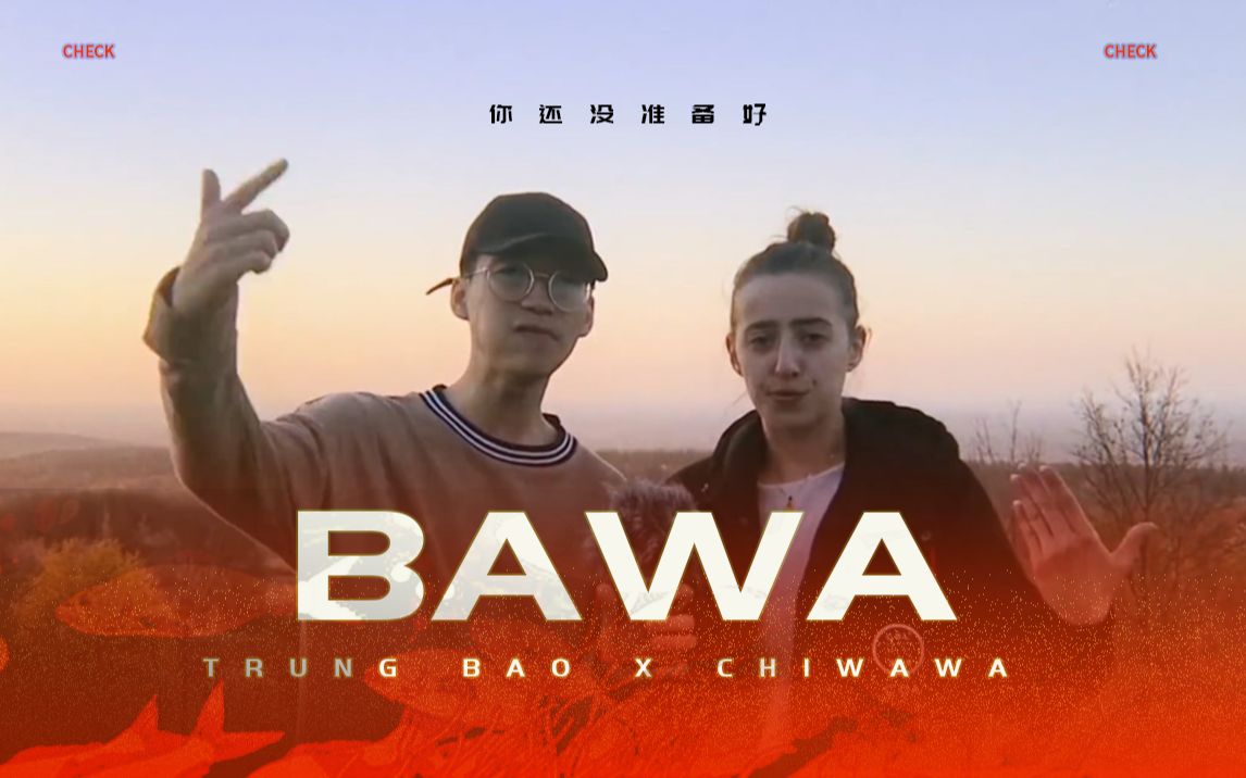 [图]【TRUNG BAO_BEATBOX】 BAWA （Trung Bao & Chiwawa ）// 你还没准备好