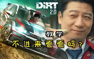 Video herunterladen: 【尘埃拉力赛2.0】别急卸载！八千字分享！只有干货！激进到底！