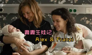 Скачать видео: 橘里橘气之妻妻生娃记｜Alex & Franzi 姬线合集