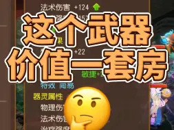 Descargar video: 队友说，这个武器价值一套房？