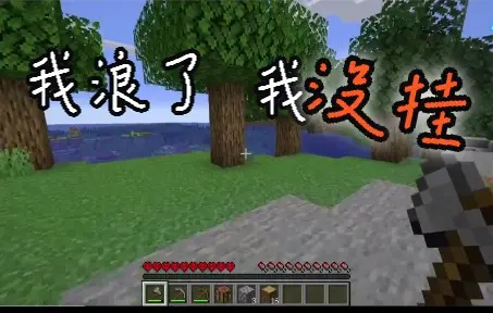 第一天附魔金苹果，这怎么死？【我的世界1.19极限生存不自然回血不存档第二周目第一期】
