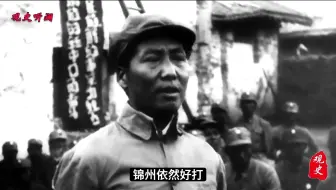 毛主席让林彪打锦州，来回几封电报，最后措辞十分严厉，此事不必再议，立即南下