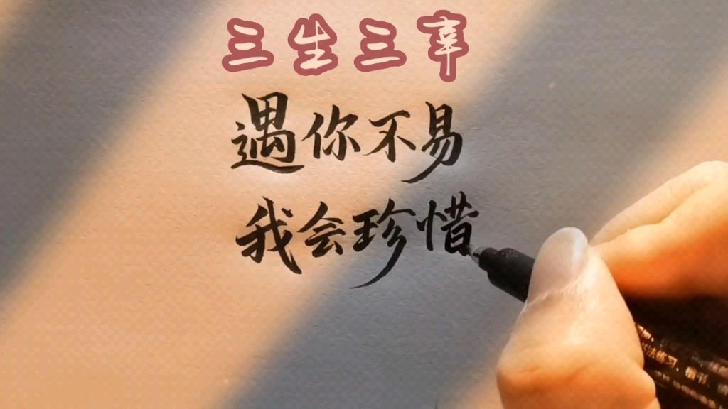 活动  三生三幸,遇你不易,我会珍惜!