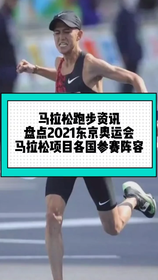 2021奥运会马拉松跑步相关资讯哔哩哔哩bilibili