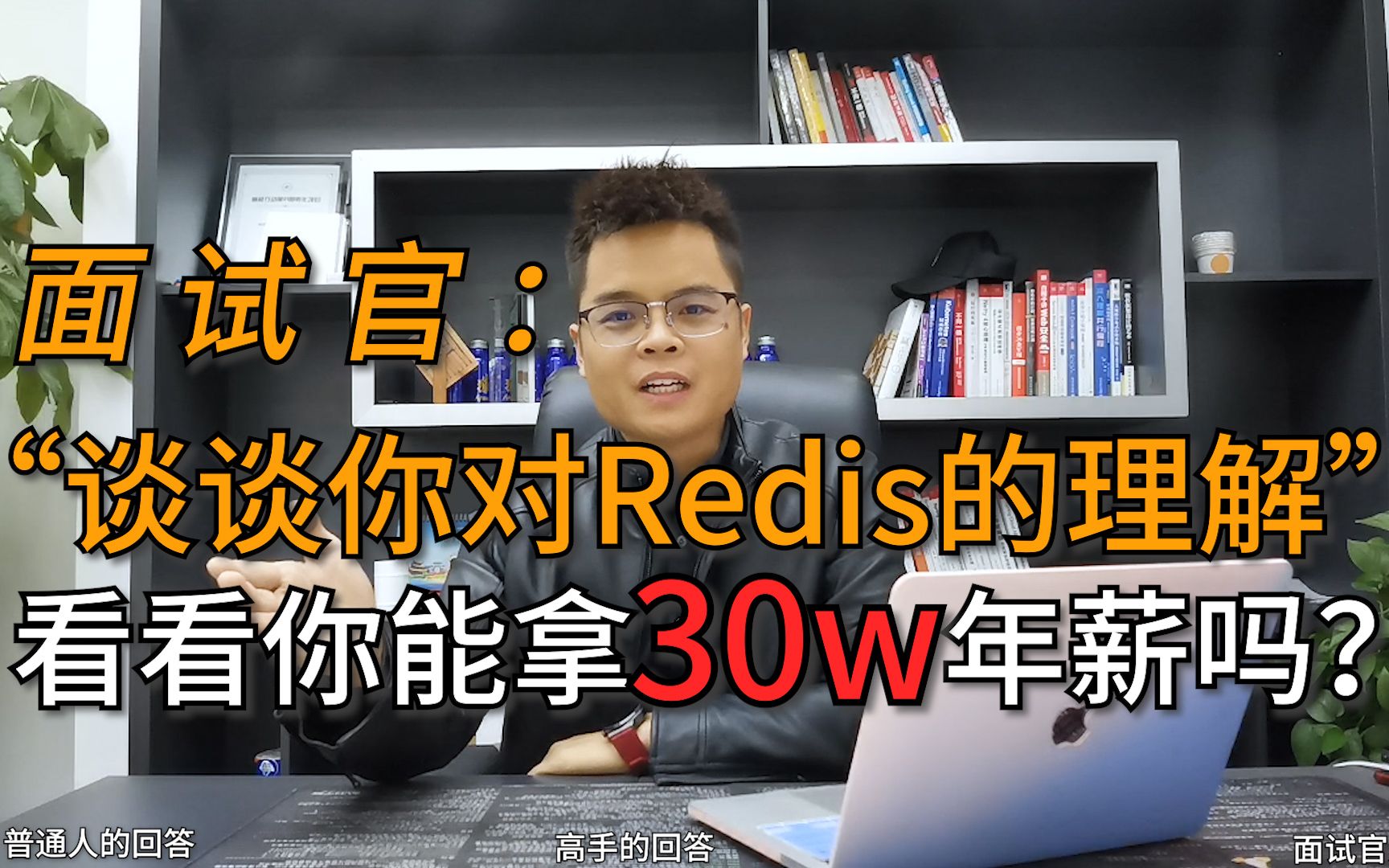 如何向面试官解释什么是Redis,看看普通人和高手是如何回答的?哔哩哔哩bilibili