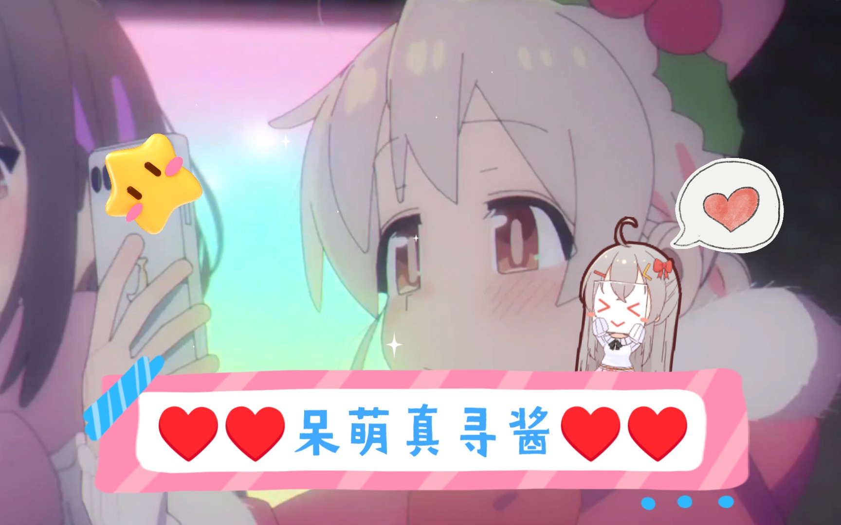 7373呆萌妹(正太)真寻酱7373