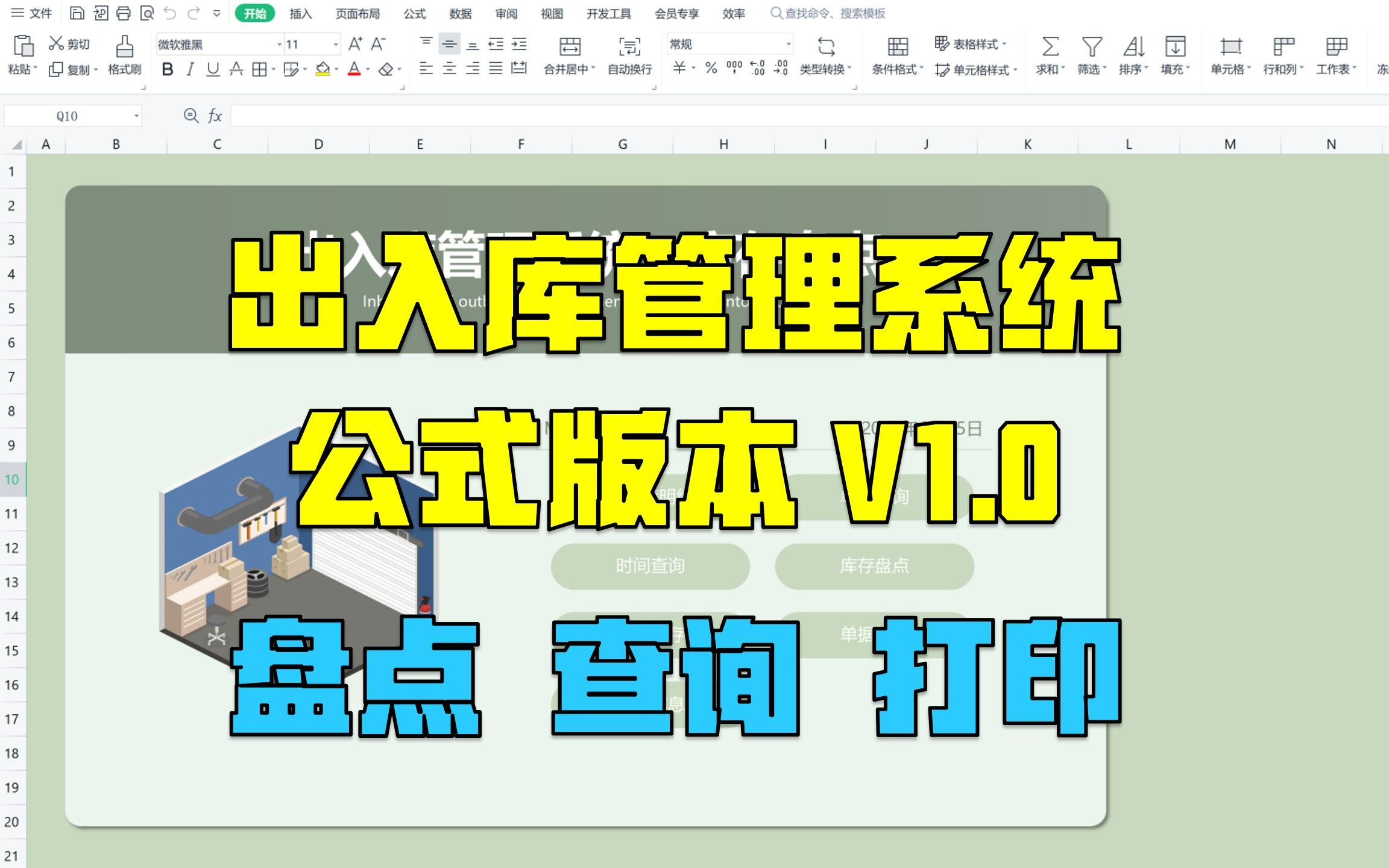 【模板042】出入库管理系统V1.0|公式版本|单品查询|时间查询|库存盘点|单据打印哔哩哔哩bilibili