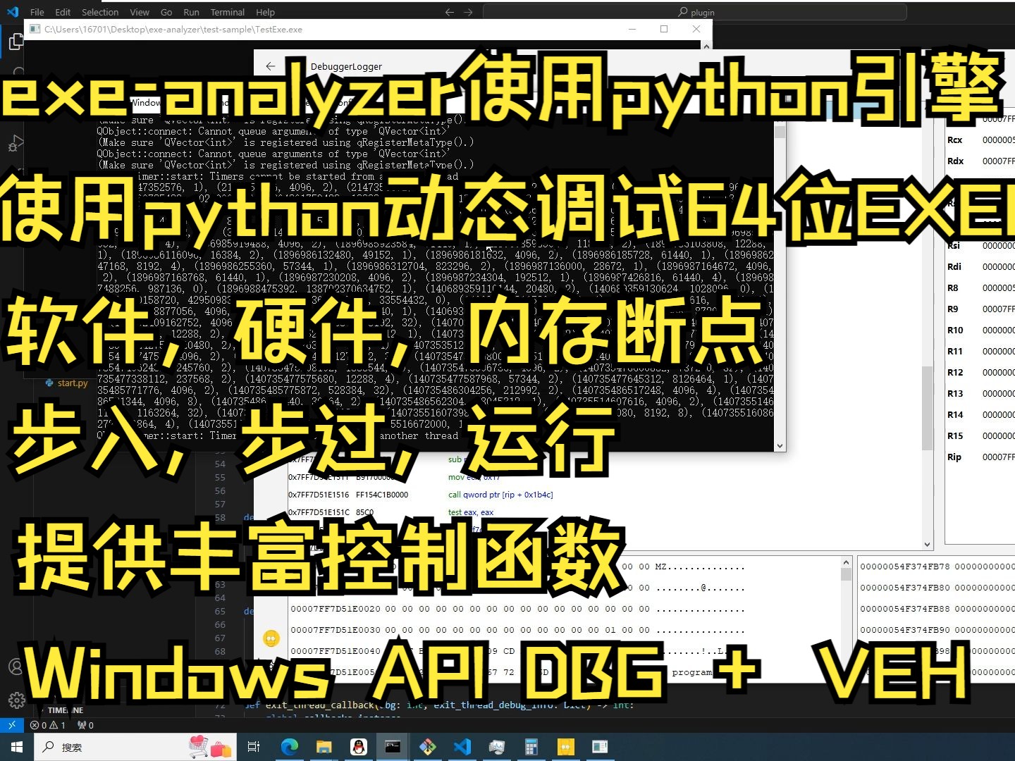 exeanalyzer使用Python引擎控制调试哔哩哔哩bilibili