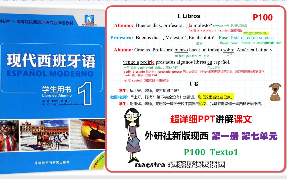 西班牙语新版现西第一册 第七单元 课文精讲 Texto1 第七课课文一 新版现代西班牙语 高考西班牙语西语 西班牙语学习 高考西班牙语 西语 课文讲解 新版哔哩...