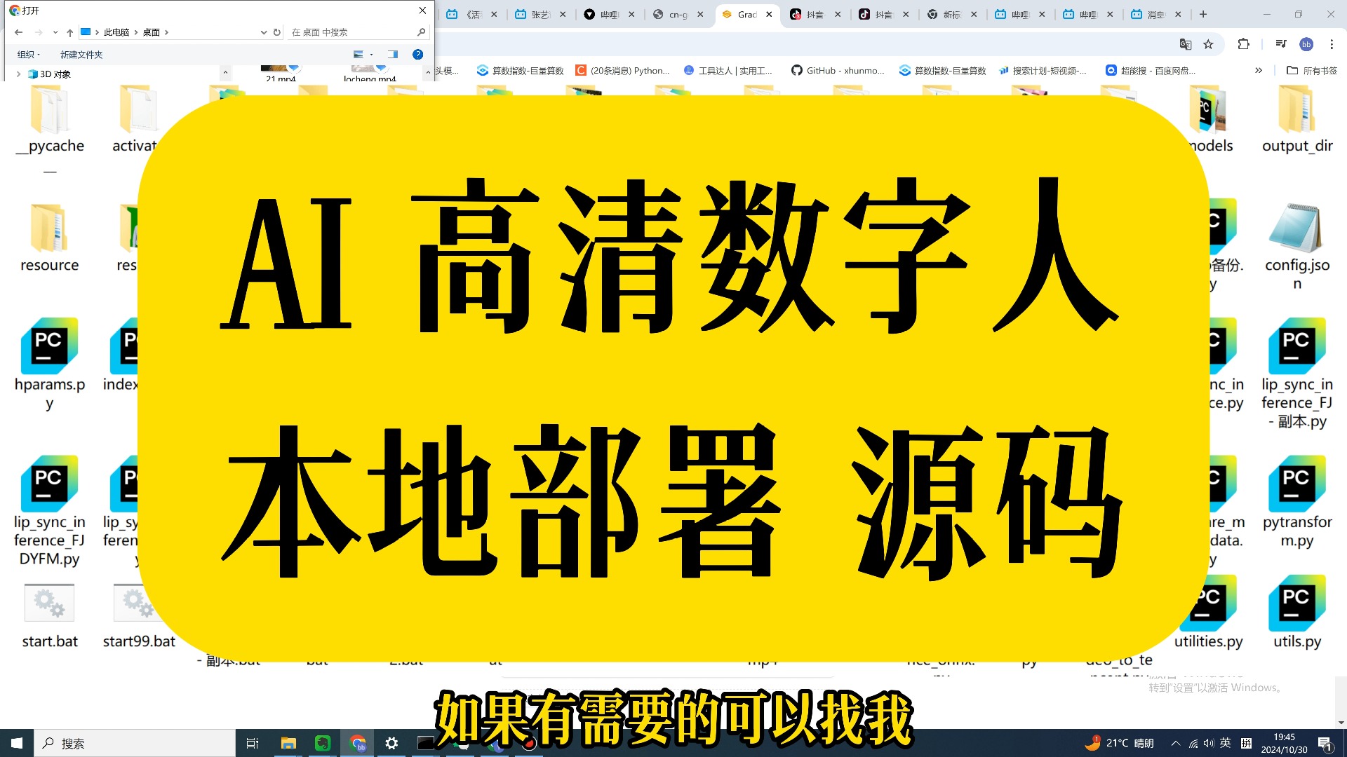 AI高清数字人源码,本地部署,无限形象无限使用,更高自由度定制,可以做很多自动化视频项目哔哩哔哩bilibili