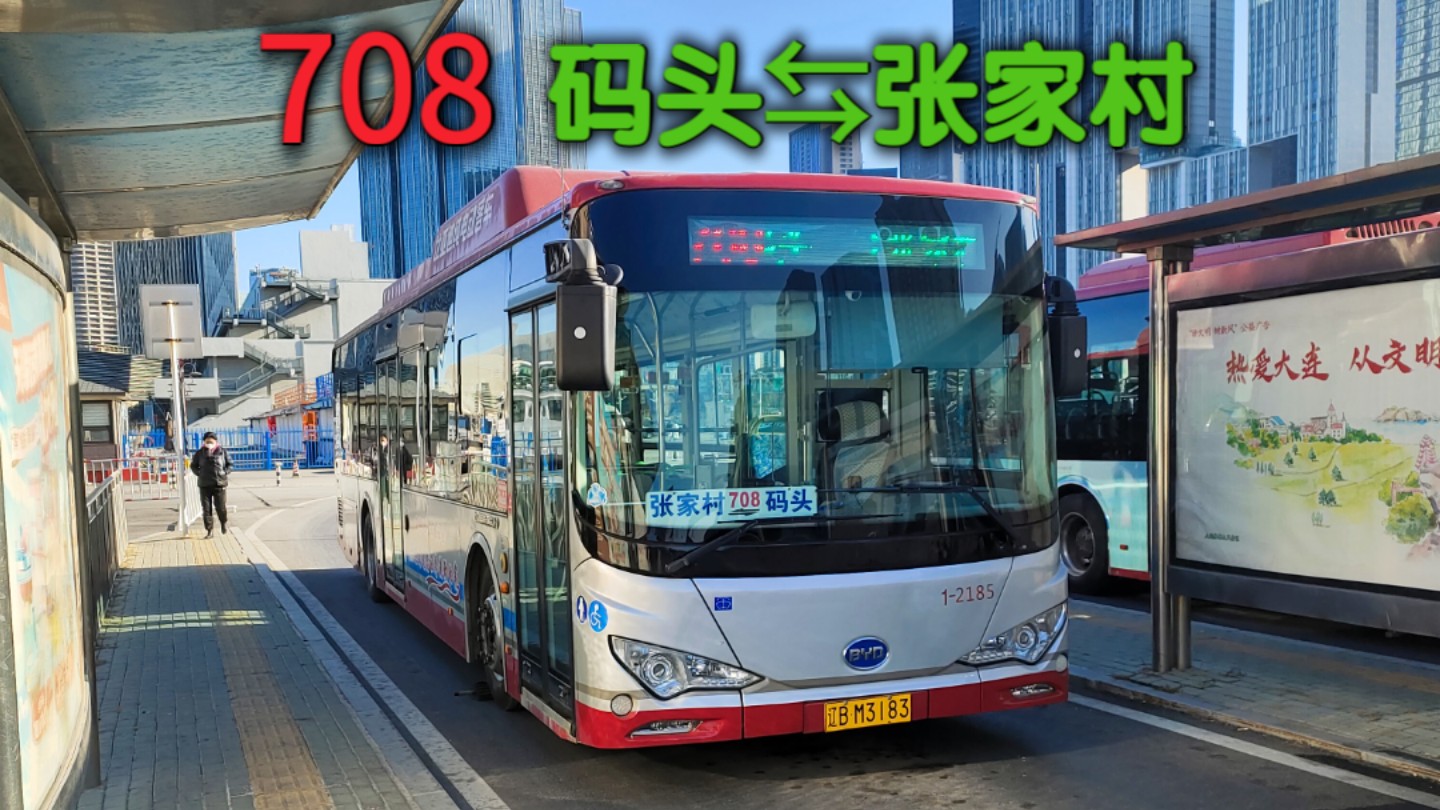 吴秘书的爱线「pov-038」大连公交708路 码头⇆张家村 前方展望