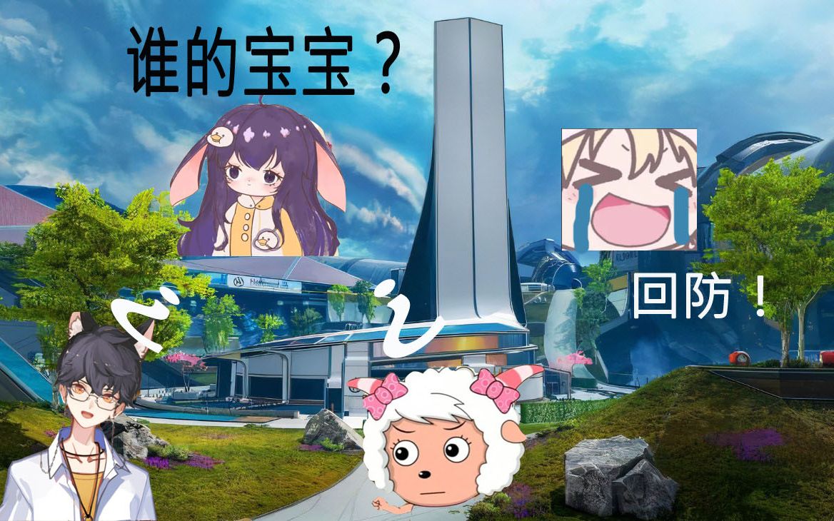 apex甜鹅我是谁的宝宝二萌老师回防二萌老师323甜鹅联动下