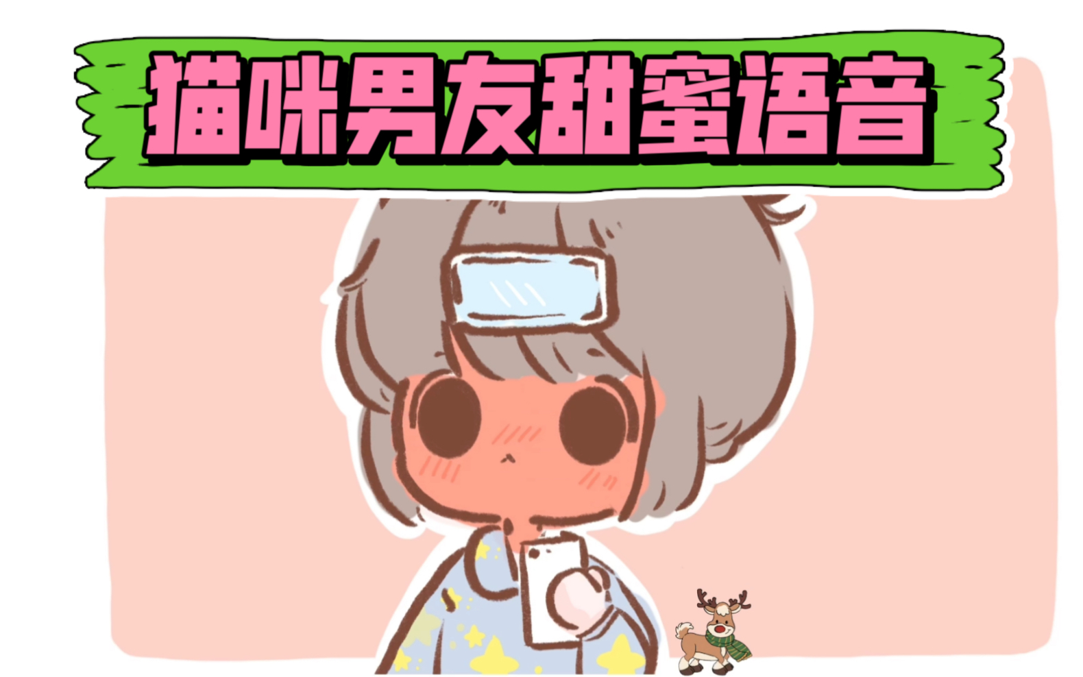 【猫咪男友】(62)同桌是只猫|甜蜜的关怀(配音版)哔哩哔哩bilibili