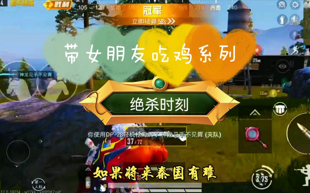 活动作品绝杀时刻小小徐带女朋友吃鸡啦