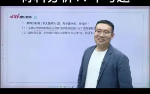 Download Video: 教师资格证综合素质材料分析题解题技巧，临急抱佛脚必备！