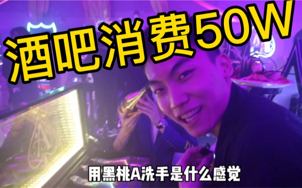 黑桃a洗手|160万理查德米勒_哔哩哔哩_bilibili