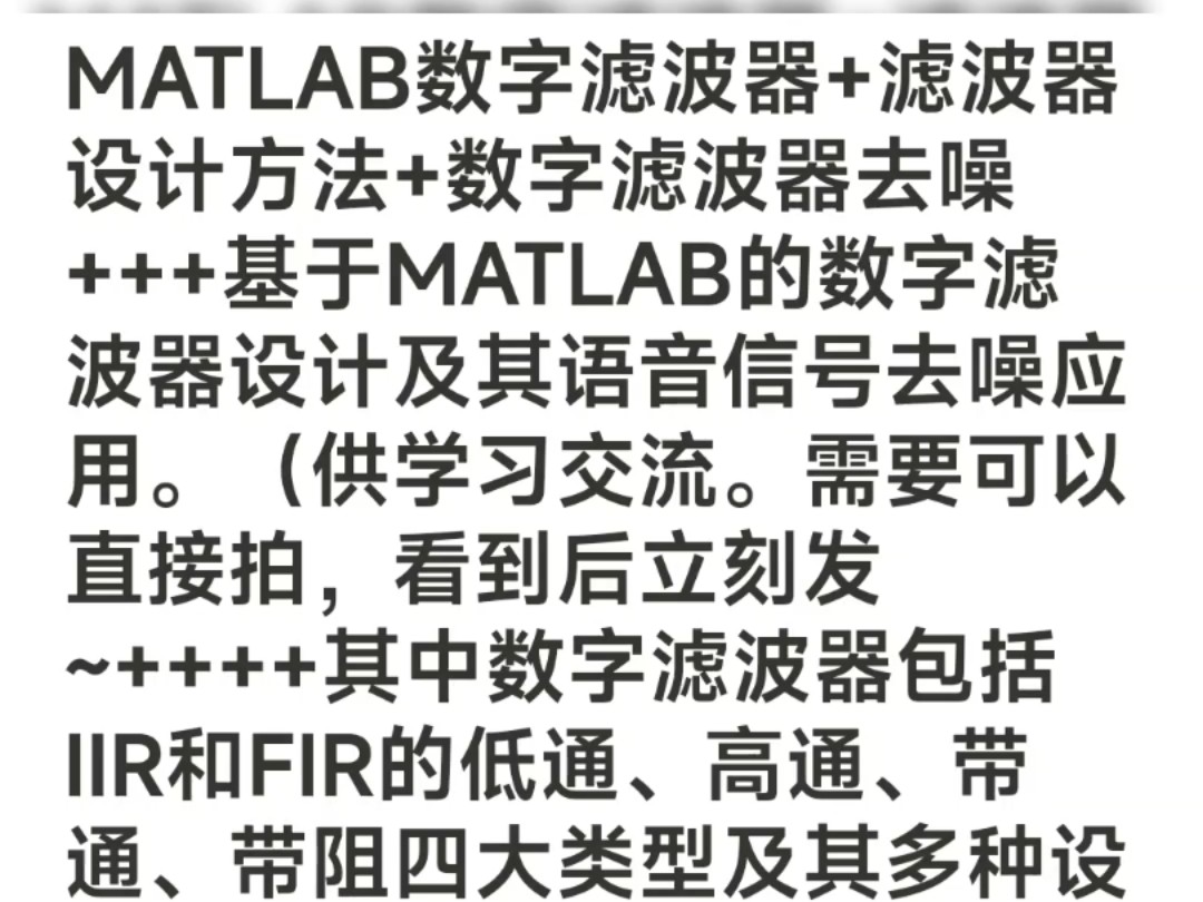 MATLAB数字滤波器+滤波器设计方法+数字滤波器去噪+++基于MATLAB的数字滤波器设计及其语音信号去噪应用哔哩哔哩bilibili