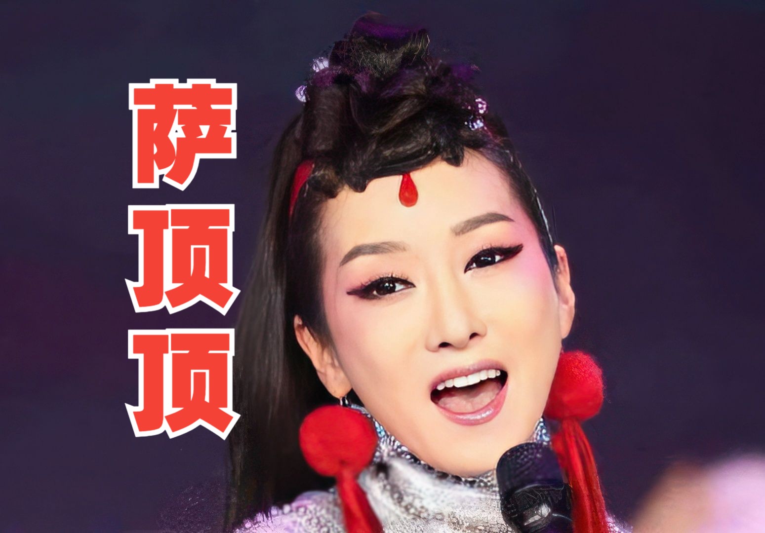 [图]《真无损音质》萨顶顶最好听三首经典歌曲 <左手指月><万物生><自由行走的花>