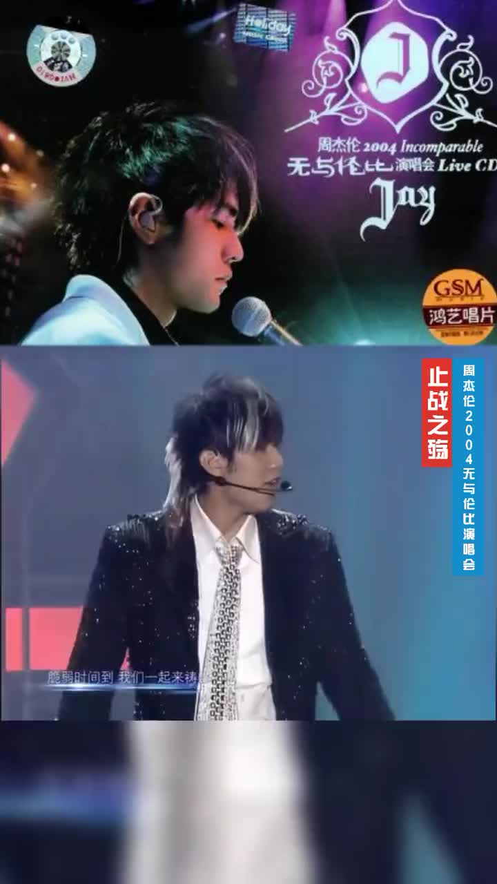 4k修复画质丨周杰伦2004无与伦比演唱会-《止战之殇》 周杰伦 周杰伦