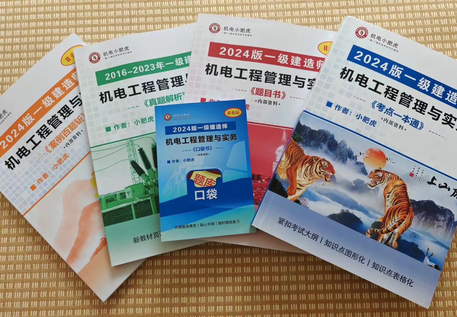2024年一建机电小肥虎(新教材)-15建筑给水排水及供暖(下)