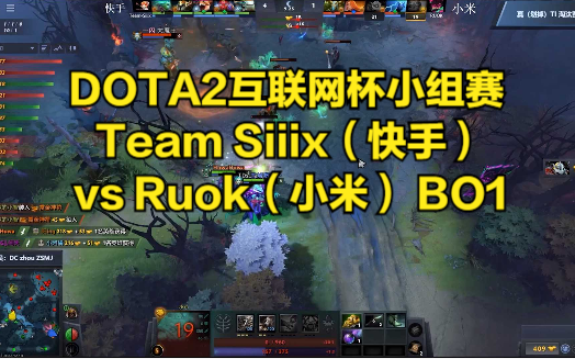 DOTA2互联网杯小组赛 Team Siiix(快手)vs Ruok(小米) BO1哔哩哔哩bilibiliDOTA2