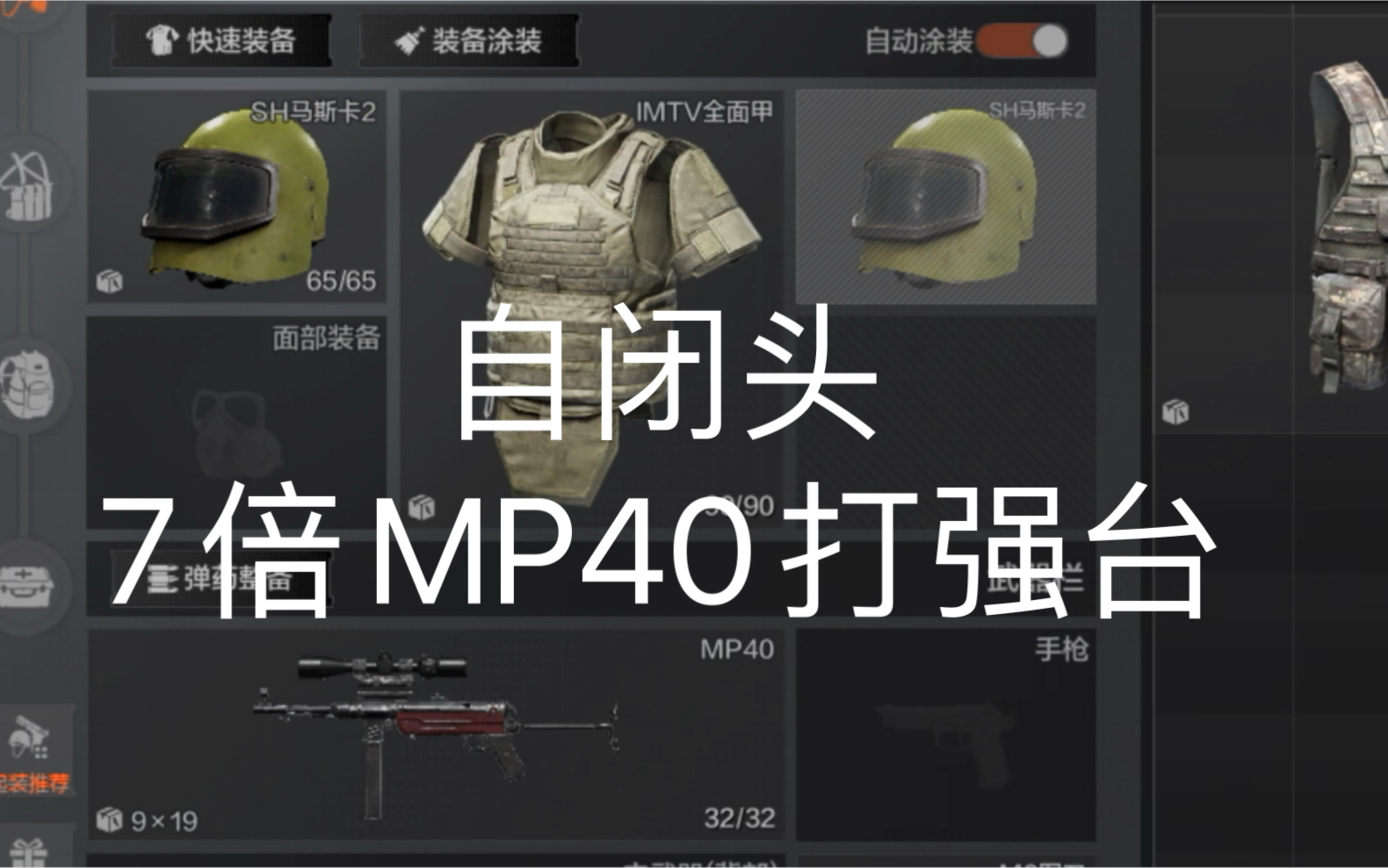 暗区突围:自闭头加7倍mp40打强台,沉浸式被打