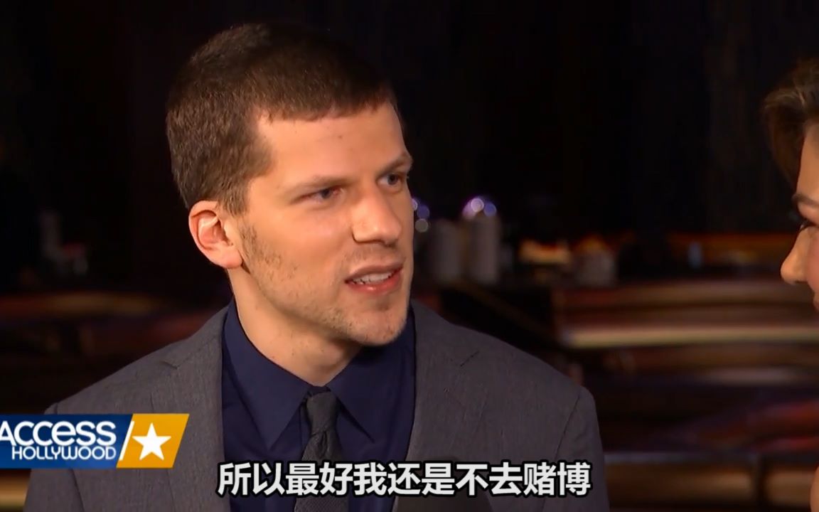 【中字】【jesseeisenberg/杰西 艾森伯格】卷老师会赌博吗?