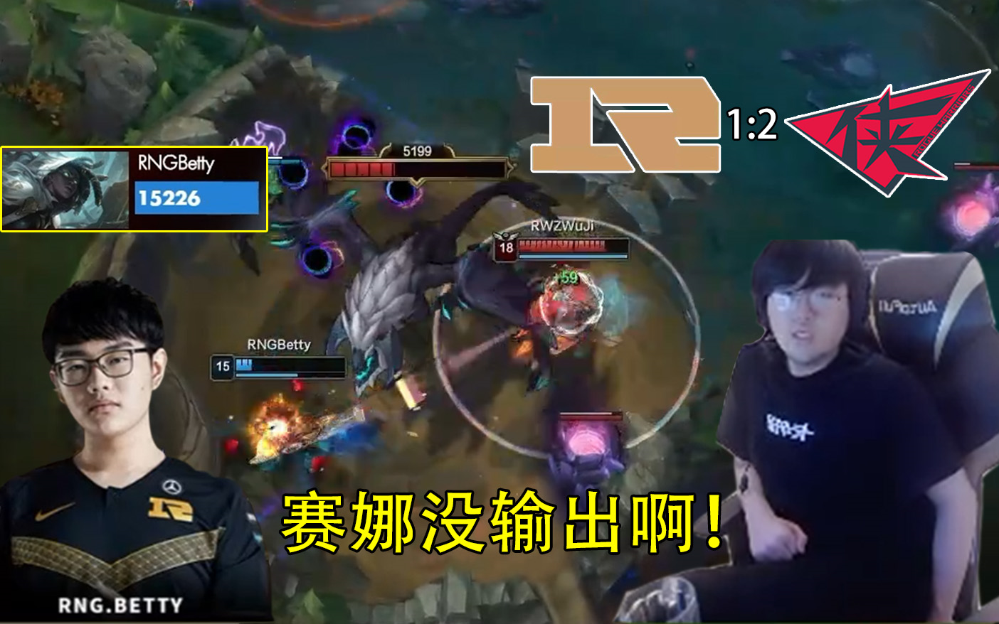 rngbetty把把选赛娜姿态根本打不动人啊