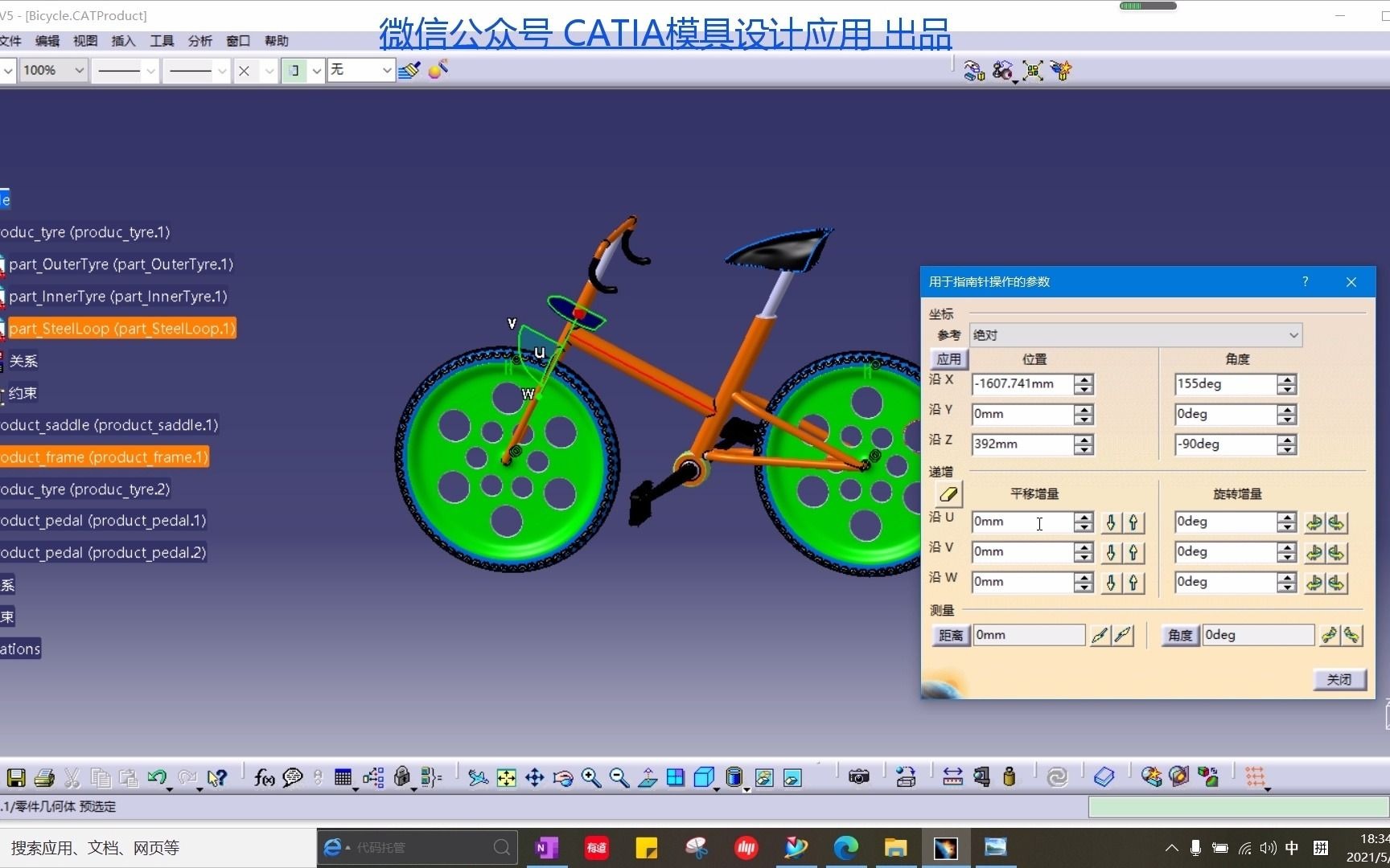 教程 CATIA指南针操纵装配部件示例1哔哩哔哩bilibili