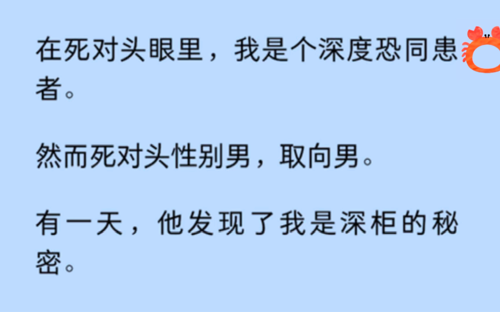 【雙男主】】被死對頭髮現我是深櫃的秘密後,他天天逼著我「喝牛奶」.