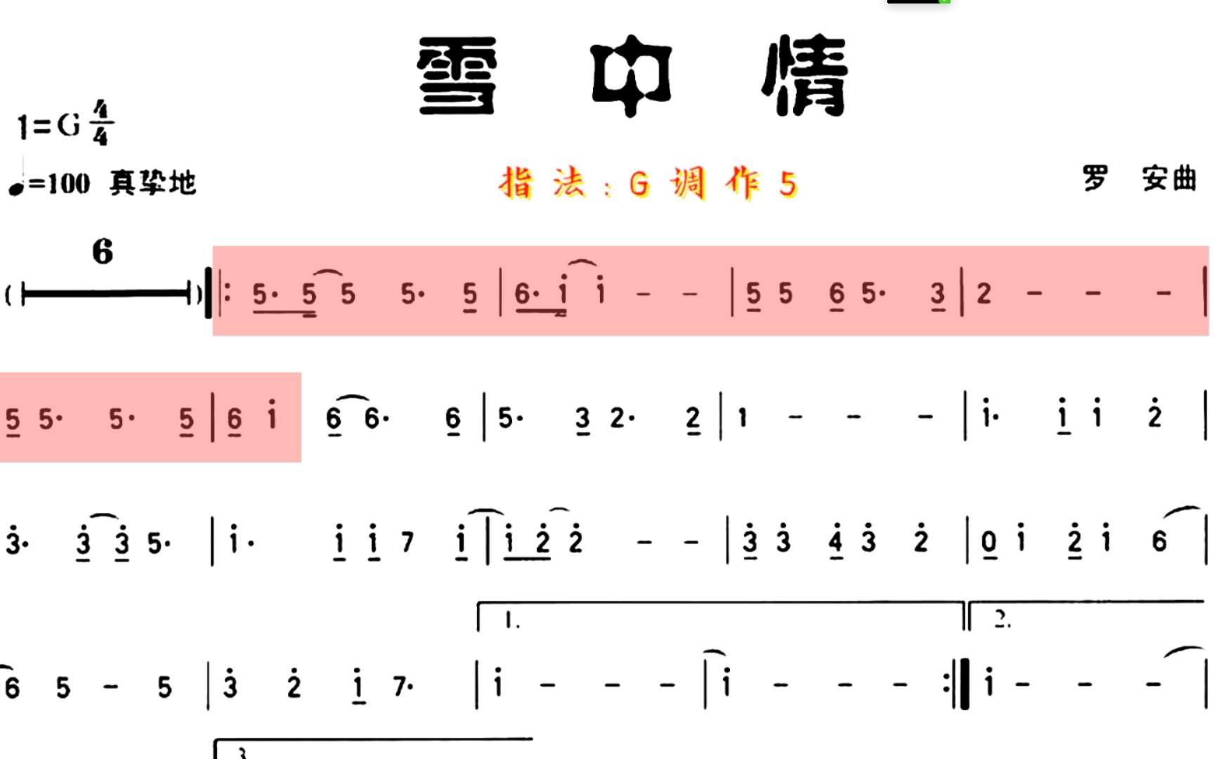 [图]动态乐谱《雪中情》笛子版，雪山飞狐主题曲