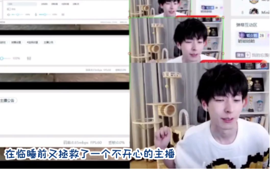 [图]【红桃K】临睡前拯救了一个不开心的主播！你真的拯救了他！他真的开心了！可惜后面这段他没听到！