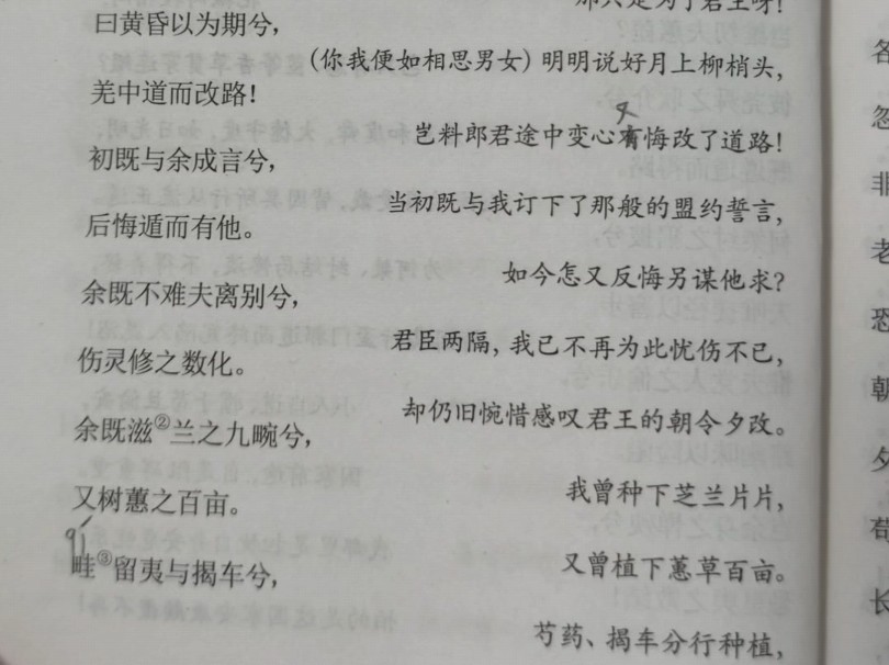 每日阅读第77天打卡——《离骚》——挑战一年不间断阅读哔哩哔哩bilibili