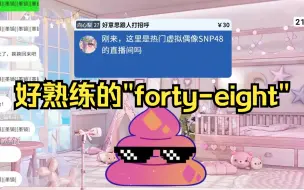 Download Video: 【恬豆】好熟练的一套英语连招——SNP48（forty-eight）