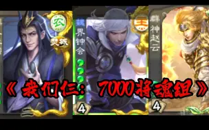 Download Video: 《7000将魂之争》