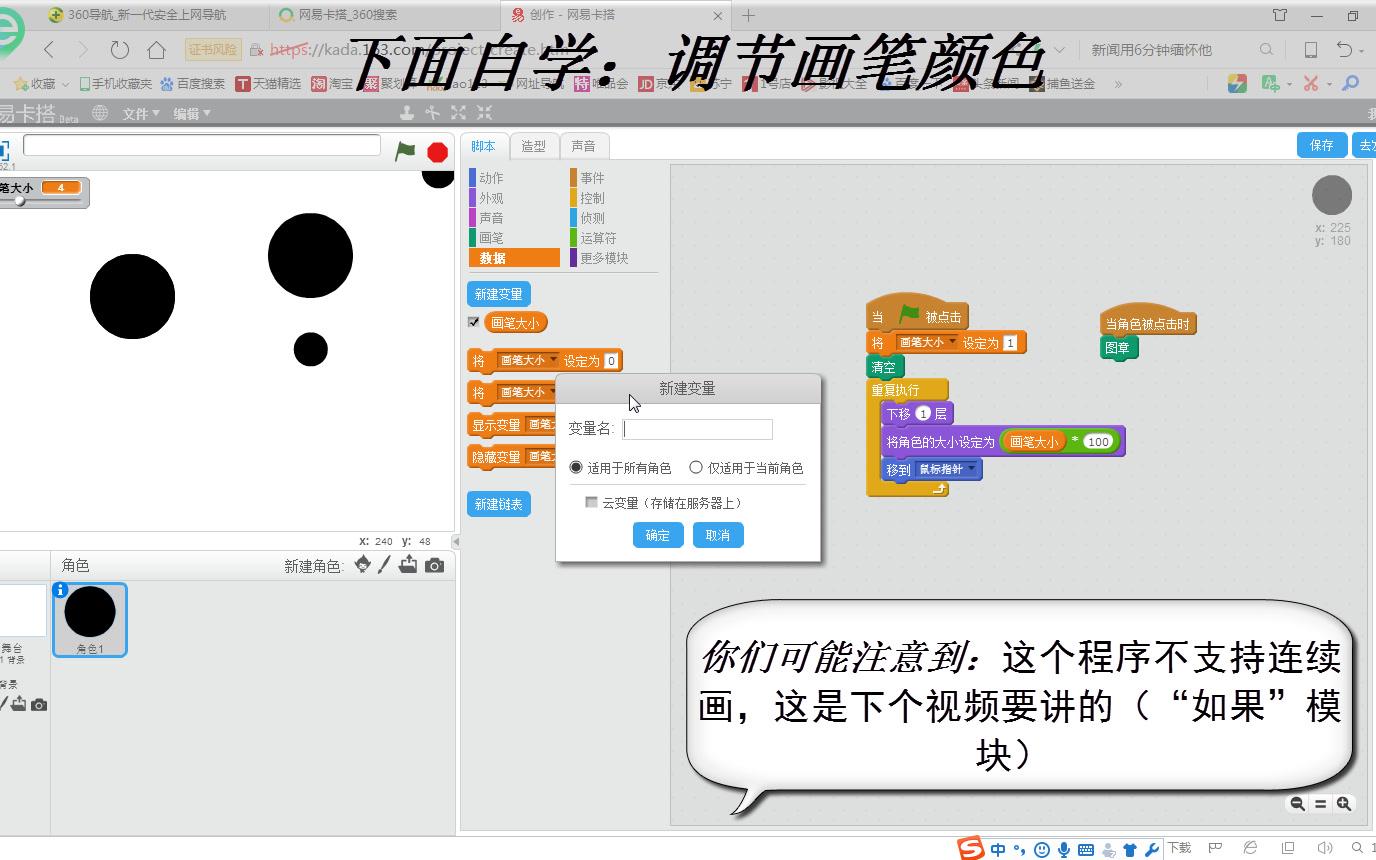 教程scratch编程之画笔程序上
