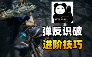 Download Video: 黑猴进阶技巧！劈棍识破与戳棍退寸的妙用！