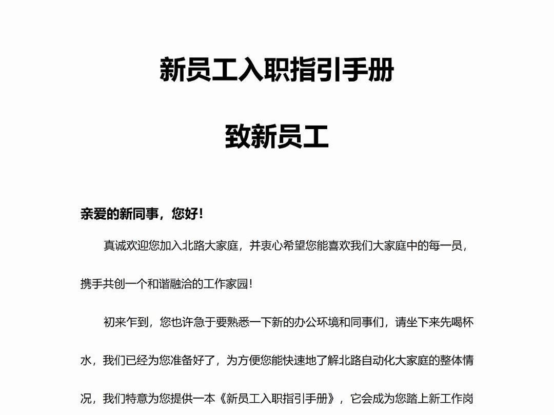 这份新员工入职指引手册,建议hr收藏一下~哔哩哔哩bilibili