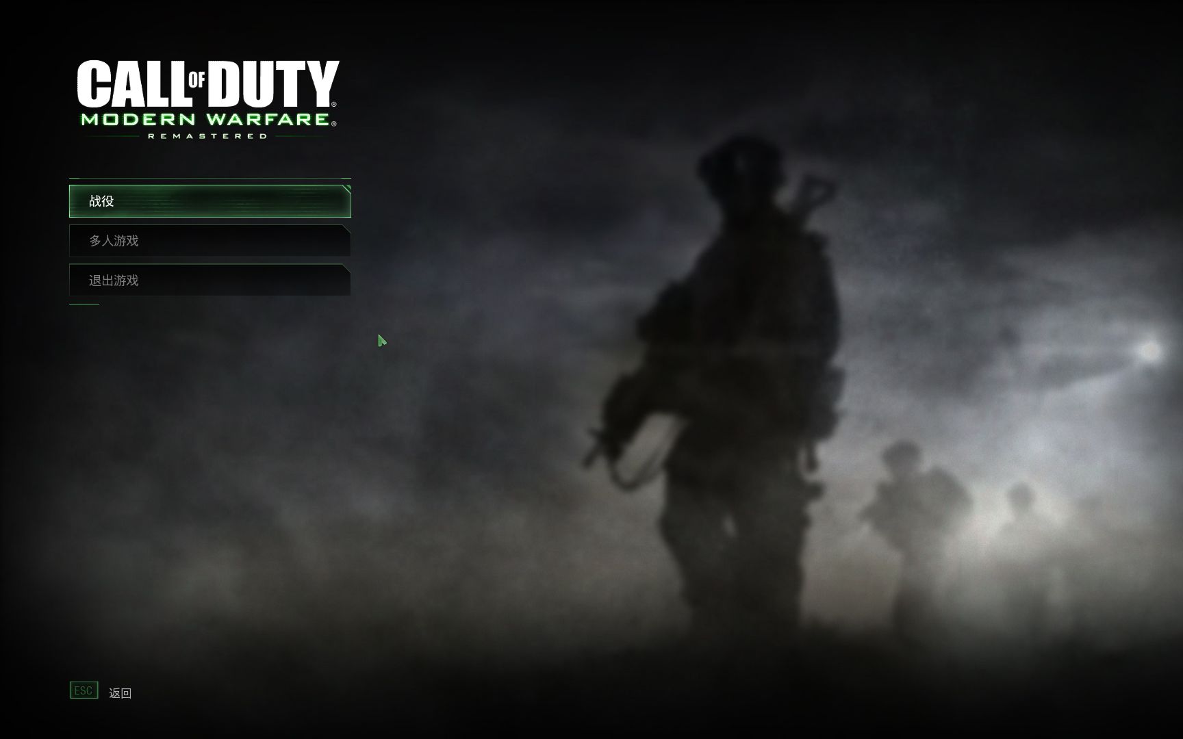 COD4(重置) 深陷泥潭使命召唤