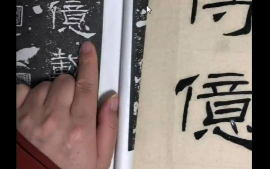 [图]【干货】礼器碑临摹 中国美术学院研究生