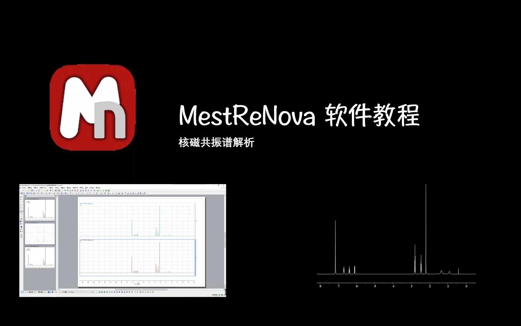 核磁共振解谱——零基础MestReNova教程与使用技巧-三维希尔伯特空间-NMR-哔哩哔哩视频