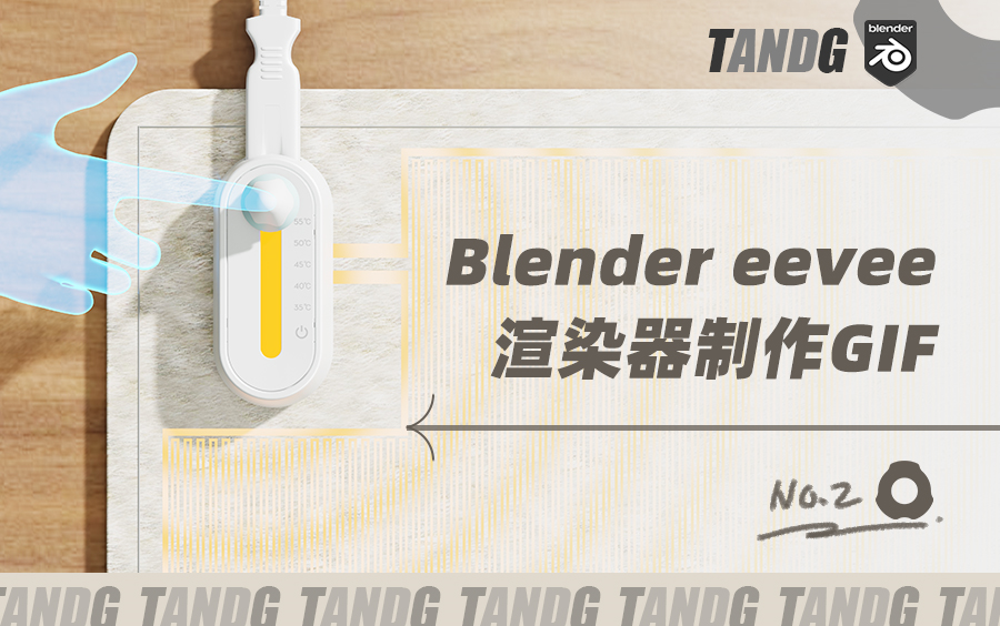 在Blender eevee渲染器中制作GIF动画(电商产品)哔哩哔哩bilibili