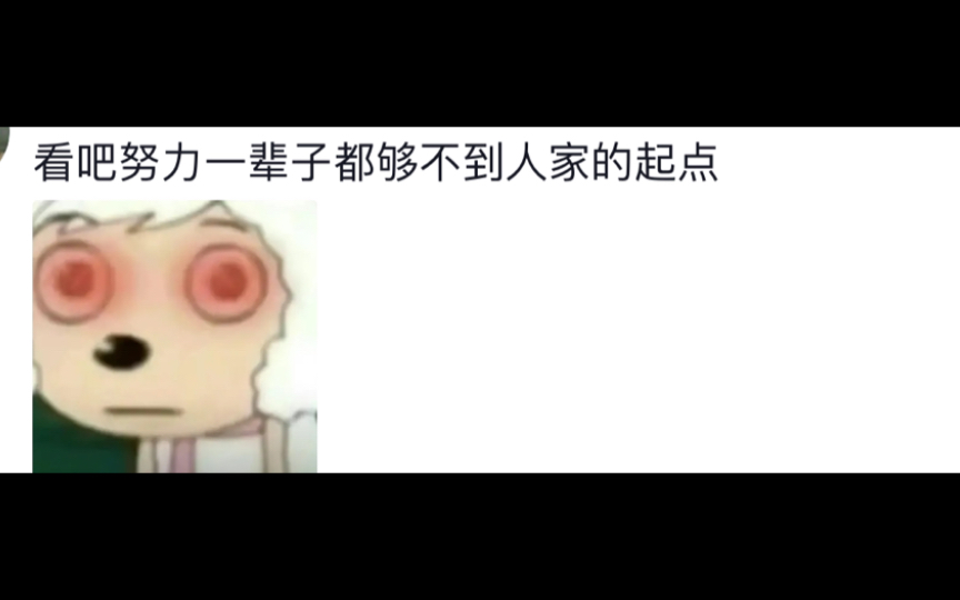 他们上的是学,那我上的是什么,坟吗𐟥𙥓”哩哔哩bilibili