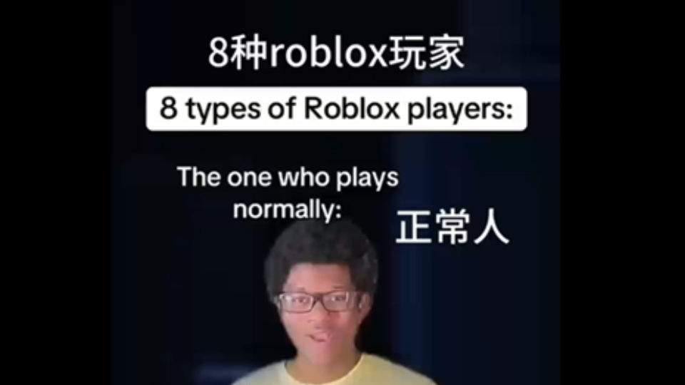 [roblox熟肉]8种类型的Roblox玩家网络游戏热门视频