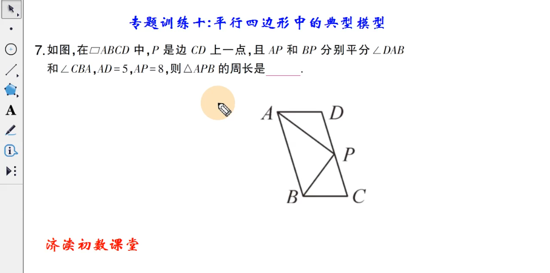 活动作品八数专题训练十平行四边形中的典型模型7