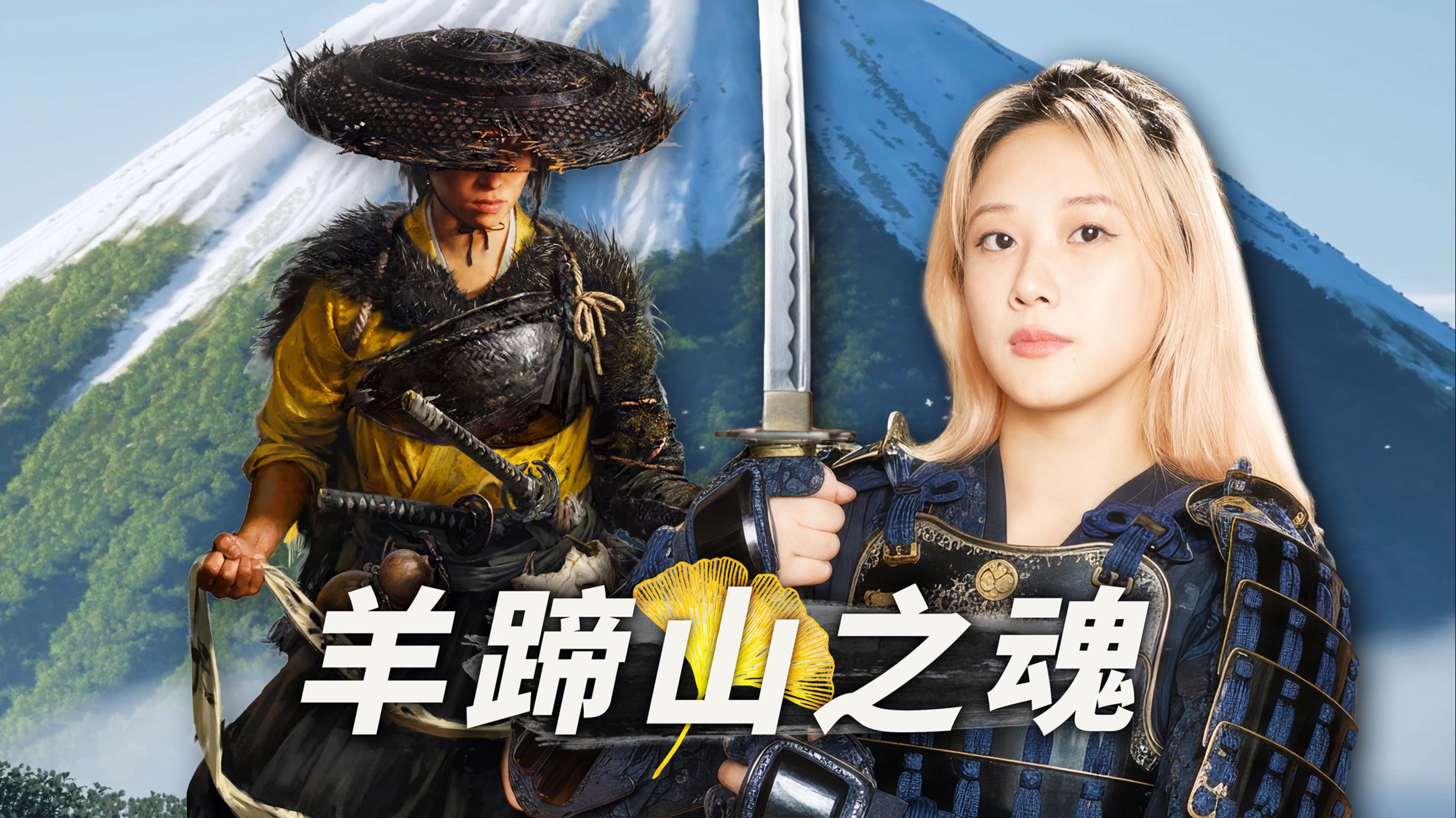 【评测解禁】羊蹄山之魂：更有审美的浪人传｜买前先看