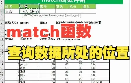11Excel常用函数之match函数详解