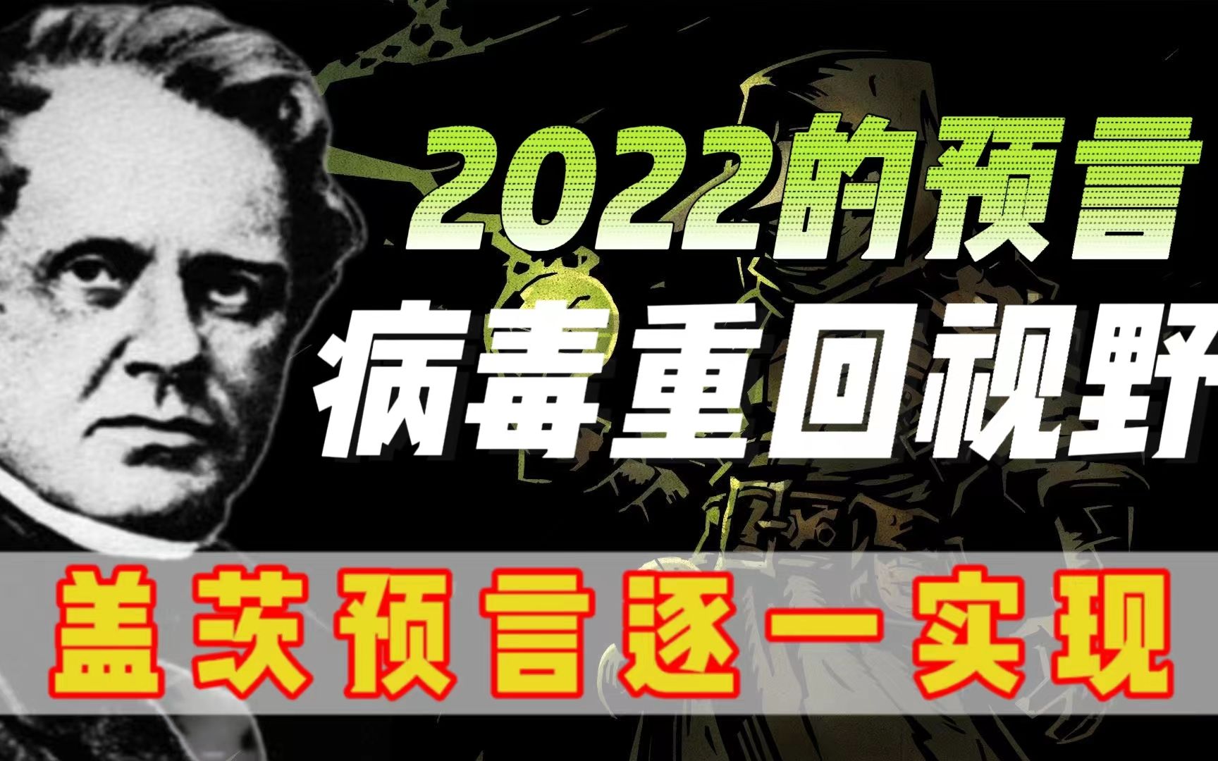 [图]盖茨预言2022，病毒和气候将成为人类最大敌人，未来会有大事发生