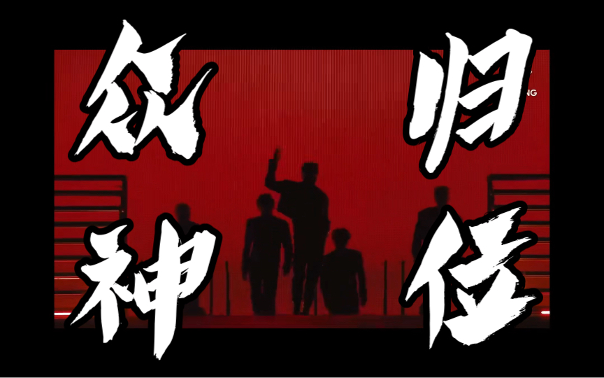 【seventeen 】众神归位!